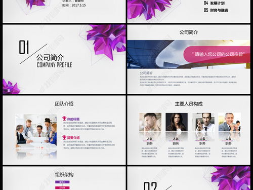  花店创业计划书PPT模板免费，花店创业计划书，打造美丽花艺，创造美好未来--第1张