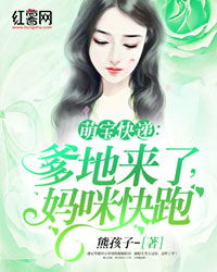  短剧一胎二宝爹地来了妈咪快跑全集观看，一胎二宝，爹地来了妈咪快跑全集在线观看--第1张