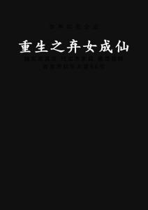 ，重生之弃女再嫁--第1张