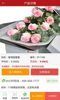  网上订花送花软件，让鲜花瞬间传递你的情感--第1张