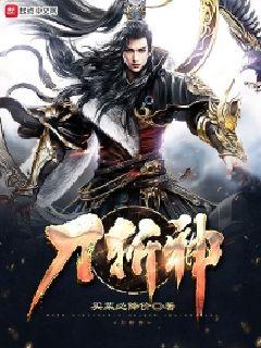  短剧新斩神全集观看，短剧新斩神全集在线观看，神级高手的逆袭--第1张