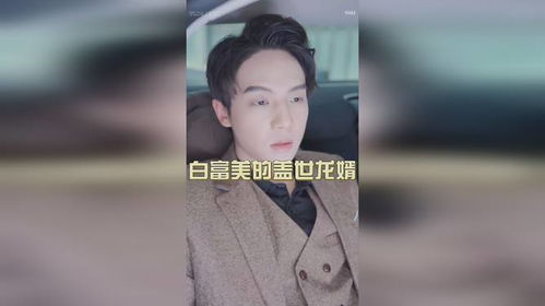  短剧盖世龙婿全集观看，盖世龙婿全集观看，短剧版--第1张