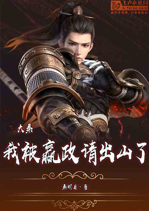 短剧我回到大秦逐鹿天下原来我爹是秦始皇全集观看--第1张