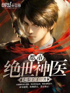  短剧新版绝世神医全集观看--第1张