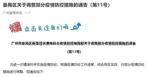  广州疫情防控最新规定，广州疫情防控最新出行规定--第1张