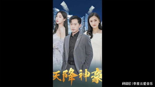  短剧天降神豪全集观看--第1张