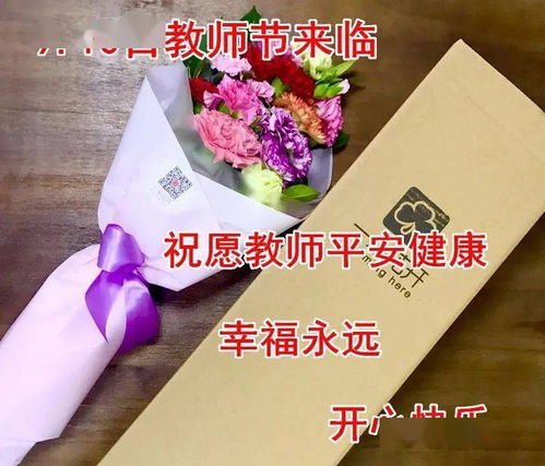  教师节鲜花图片大全带字--第1张