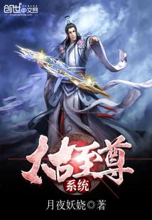  短剧太古至尊全集观看，太古至尊全集完整版在线观看--第1张