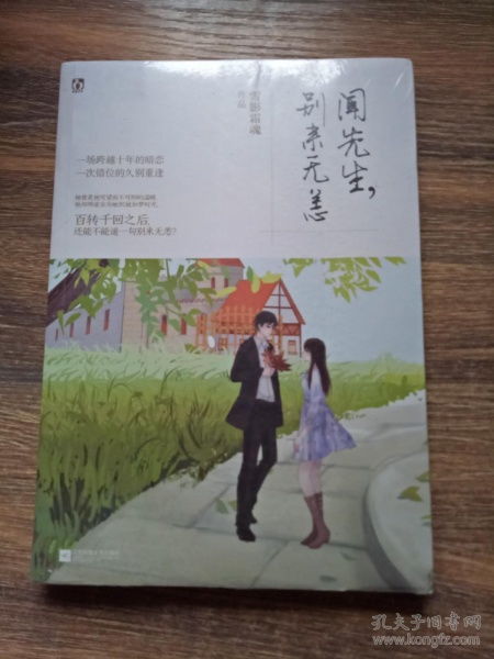  短剧程先生别来无恙全集观看--第1张