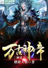  短剧万古神帝全集观看——一部引人入胜的神话巨作，短剧万古神帝全集观看，一部引人入胜的神话巨作--第1张