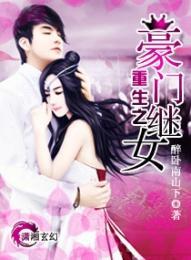  ，短剧重生从退婚前任开始——重生之豪门风云、我的家族有亿点强全集观看--第1张