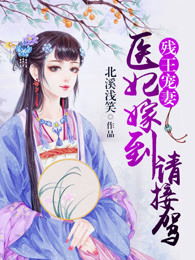 短剧AA残王宠妃全集观看--第1张
