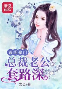  短剧错宠成婚我闪婚了个豪门继承人全集观看，错宠成婚，我闪婚了个豪门继承人全集--第1张