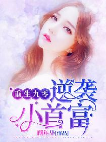  短剧重生之逆袭首富全集观看--第1张