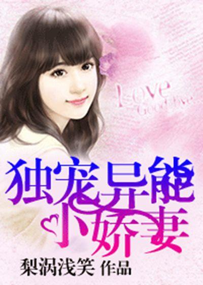  短剧商先生的独宠小娇妻全集观看--第1张