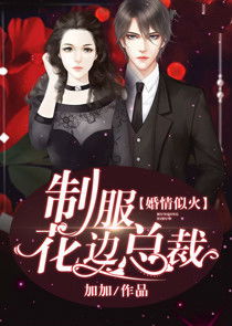  我在娱乐圈跟霸总隐婚全集观看--第1张
