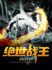  短剧绝世战王全集观看，短剧绝世战王全集在线观看，战神归来--第1张
