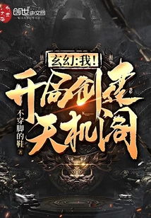  短剧神域天机阁全集观看——揭秘神秘天机阁的奇幻世界--第1张