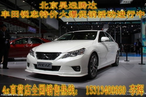 一汽丰田reiz_一汽丰田reiz锐志广告--第1张