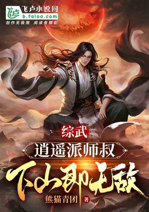  短剧新版修仙十年下山已无敌凌天全集观看--第1张