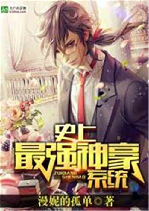  短剧天价神豪天降神豪全集观看--第1张
