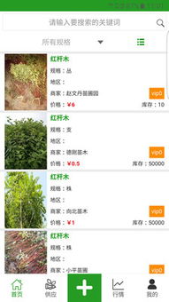  中国花木网手机版下载——一站式花木行业服务平台--第1张