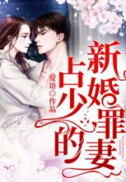  短剧霍少的契约罪妻全集观看--第1张