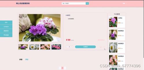  网上花店代码，打造个性化购物体验--第1张