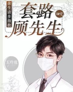  短剧顾先生，请你先告白全集观看，短剧顾先生，请你先告白全集免费观看--第1张