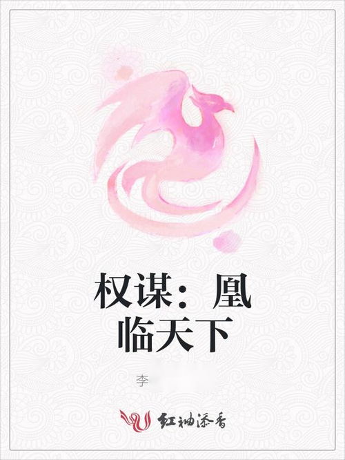  短剧凰临天下全集观看，凰临天下全集在线观看--第1张