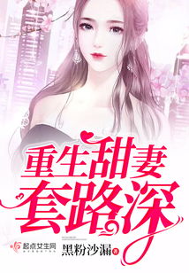  短剧重生小甜妻长篇版全集观看--第1张