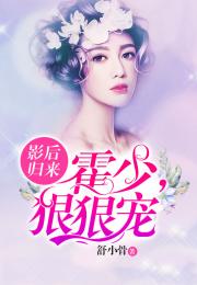 短剧霍少的锦鲤小娇妻全集观看--第1张