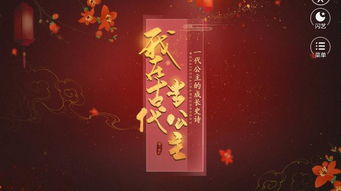  短剧我在古代当公主全集观看，穿越时空的公主，宫廷秘史--第1张