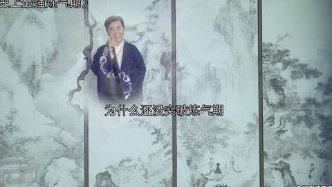  短剧史上最强炼气期全集观看--第1张