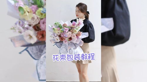  鲜花包装视频，花束包装教程，鲜花包装视频，花束包装教程指南--第1张