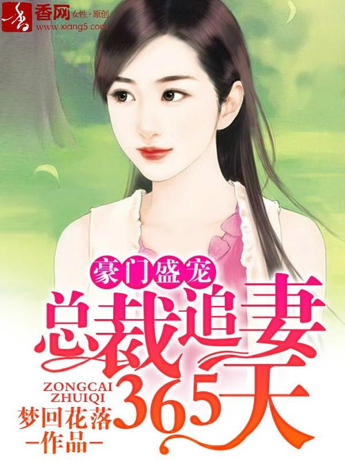  豪门盛宠影后归来，全集观看--第1张