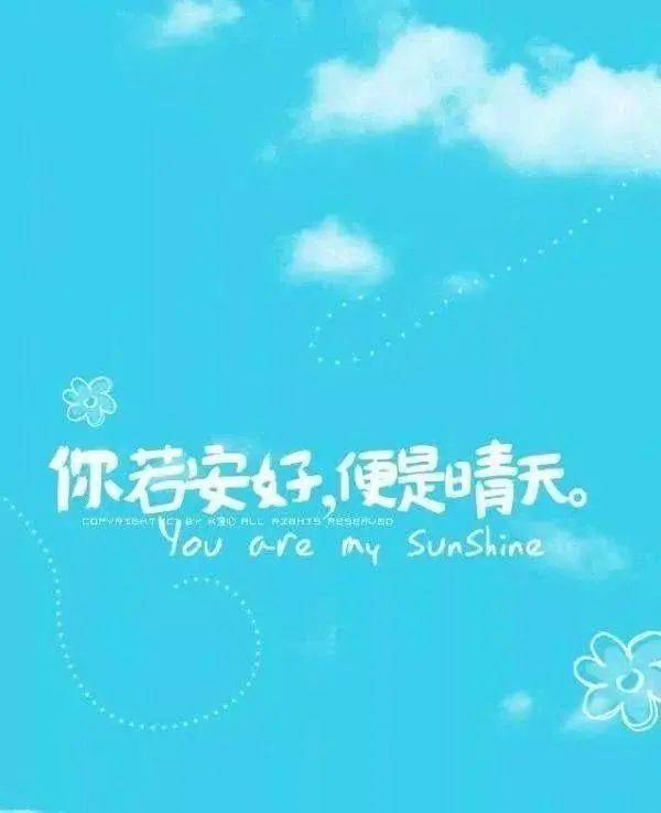  短剧你若安好便是晴天全集观看，你若安好，便是晴天全集观看--第1张