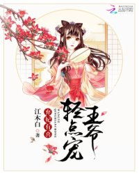  短剧弃妃难宠王爷请赐教全集观看，弃妃难宠，王爷请赐教全集观看--第1张
