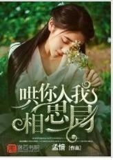  短剧请君入我相思局全集观看，请君入我相思局全集在线观看--第1张