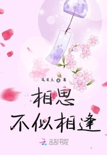  短剧相思不似相逢全集观看--第1张