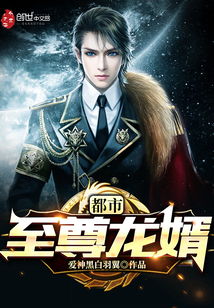  短剧至尊龙主全集观看，至尊龙主短剧全集--第1张