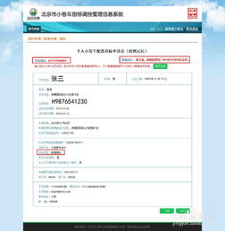 个人摇号怎么申请_个人摇号怎么申请查询进度--第1张