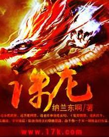  短剧诛龙全集观看--第1张