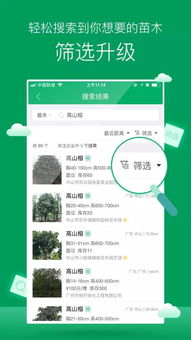  今日苗木网——您的专业苗木采购平台--第1张