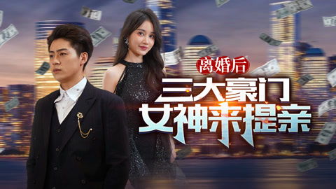  短剧贺总的私宠罪妻共全集观看--第1张