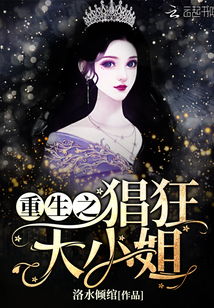  短剧重生后大小姐飒爆豪门全集，观看，感受飒爽人生--第1张