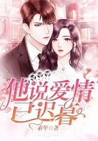  短剧他说爱情已迟暮全集观看，爱情迟暮，他说全集--第1张