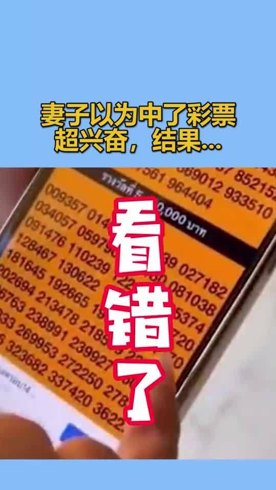  短剧彩票中了十亿老婆要和我离婚全集观看--第1张