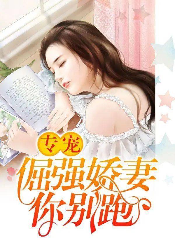  短剧闪婚总裁契约妻全集观看——一场契约婚姻的甜蜜与挑战--第1张
