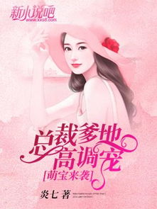  短剧有水印萌宝当家总裁爹地难招架全集观看--第1张